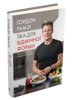 Їжа для відмінної форми