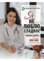 Я не люблю сладкое