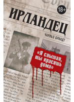 «Я слышал, ты красишь дома». Исповедь киллера мафии «Ирландца»