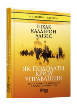 Як подолати кризу управління