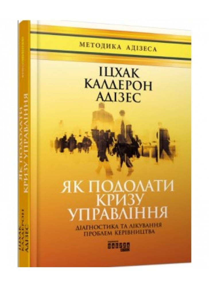 Як подолати кризу управління