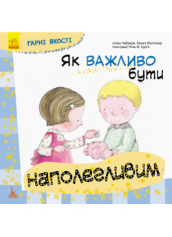Як важливо бути наполегливим