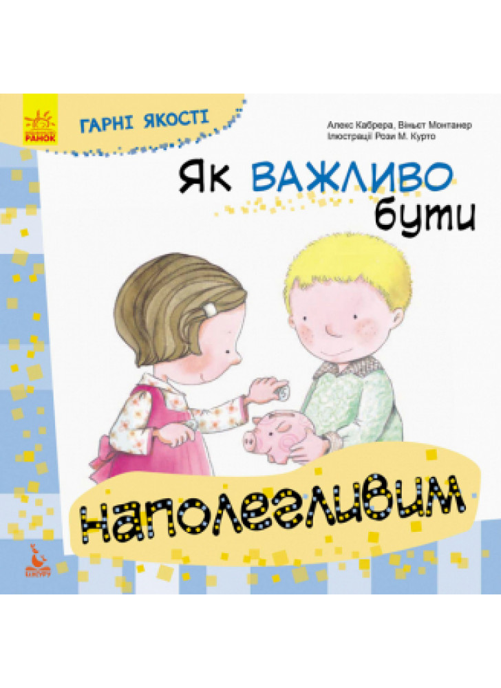 Як важливо бути наполегливим