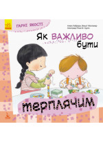 Як важливо бути терплячим