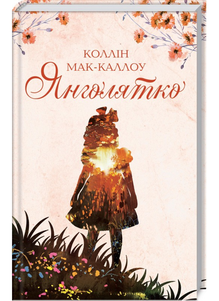 Янголятко
