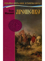 Ярошенко