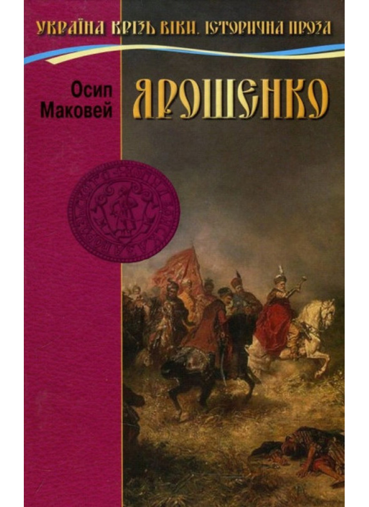 Ярошенко