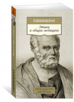 Этика и общая медицина