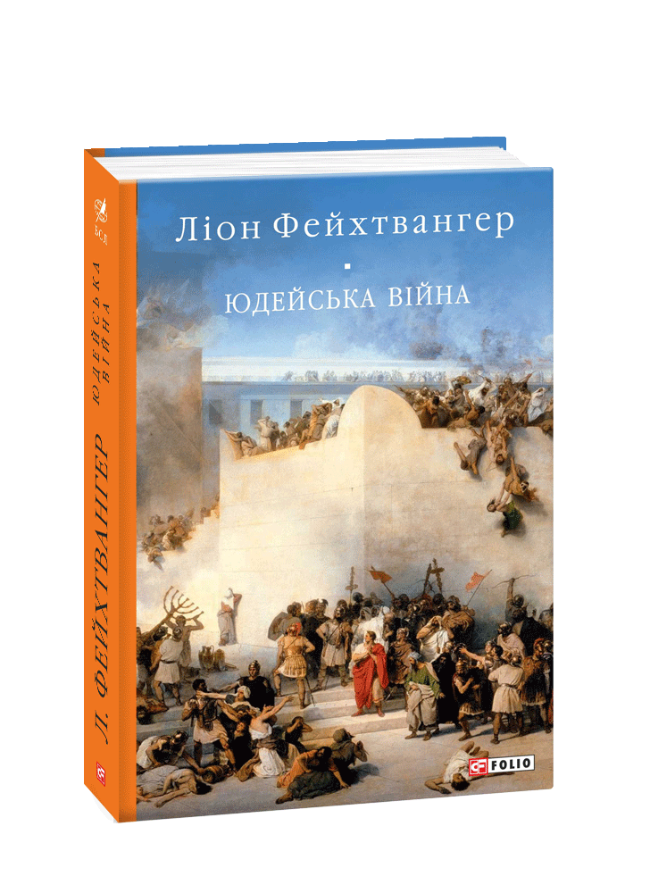 Юдейська війна