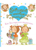Как Зоя перестала жадничать