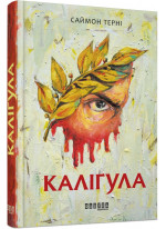Каліґула