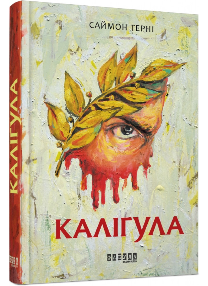 Каліґула