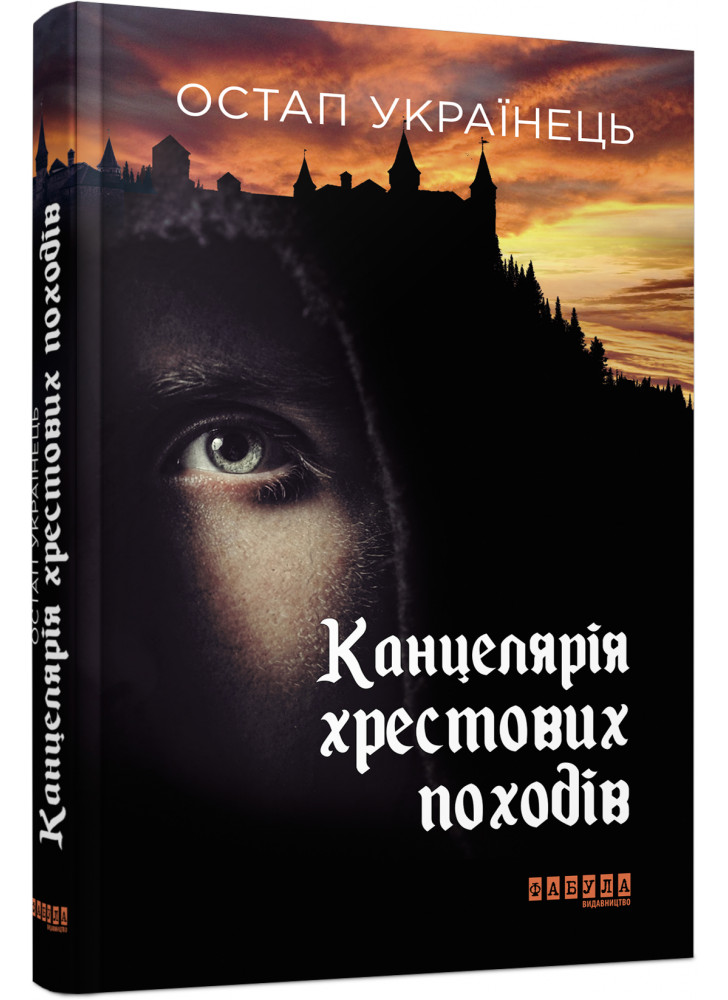 Канцелярія хрестових походів