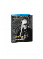 Кардинал Сліпий