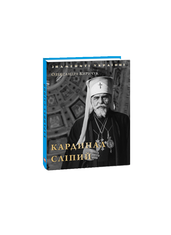 Кардинал Сліпий