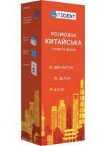 Картки для вивчення слів. Розмовна китайська