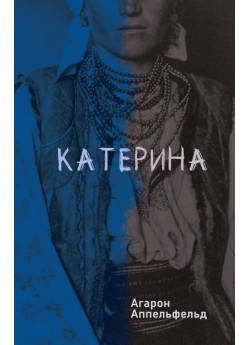 Катерина