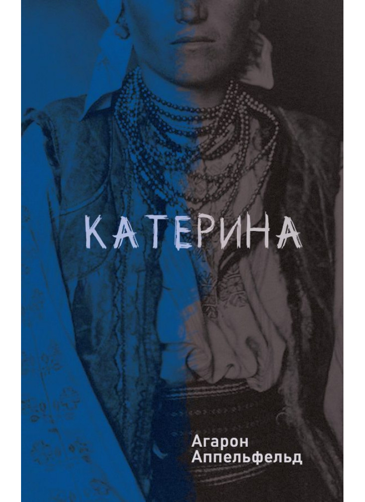 Катерина