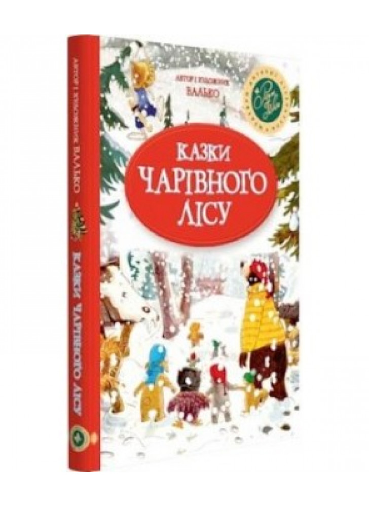 Казки Чарівного лісу