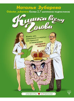 Кишка всему голова. Кожа, вес, иммунитет и счастье — что кроется в извилинах «второго мозга»