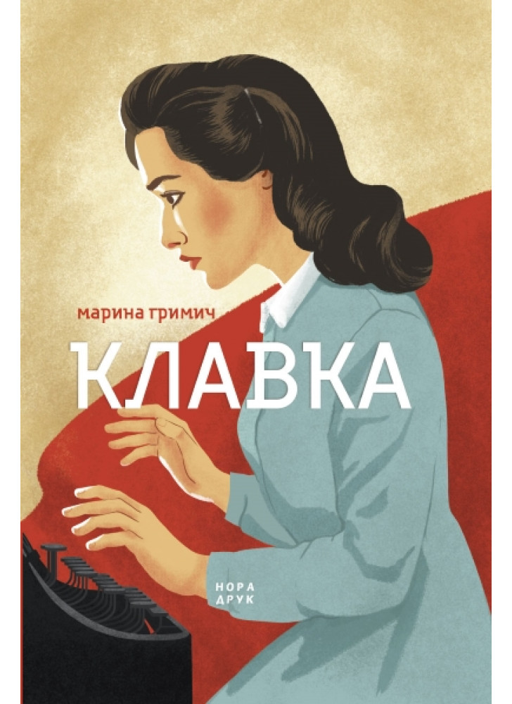 Клавка