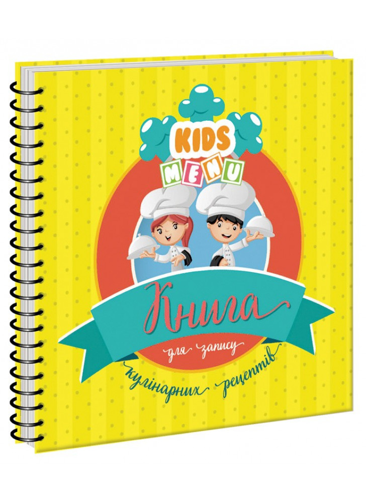 Книга для запису кулінарних рецептів. Kids menu