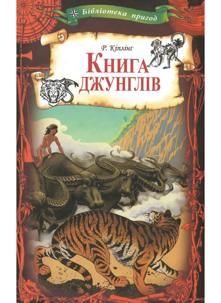 Книга джунглів