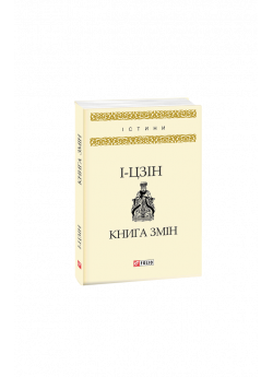 Книга змін