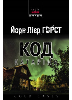 Код Катаріни