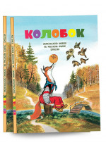 Колобок