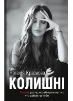 Колишні