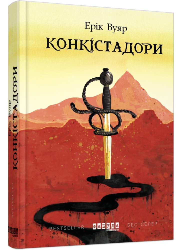 Конкістадори