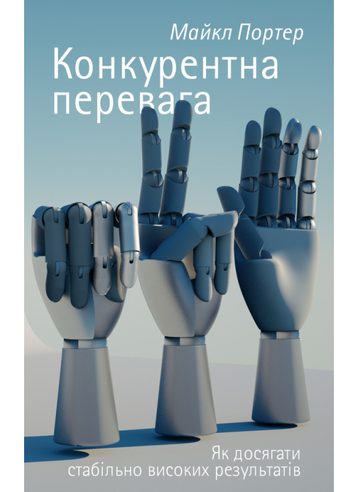 Конкурентна перевага