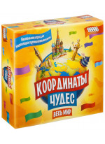 Координаты Чудес. Весь мир