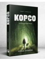 Корсо