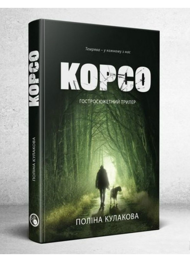 Корсо