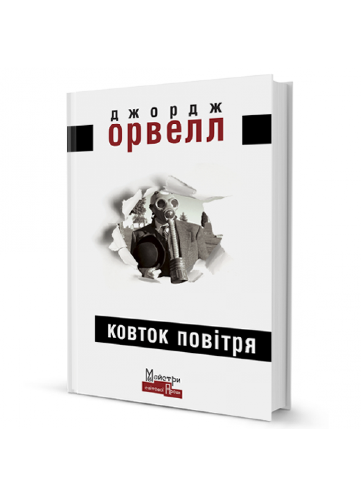 Ковток повітря