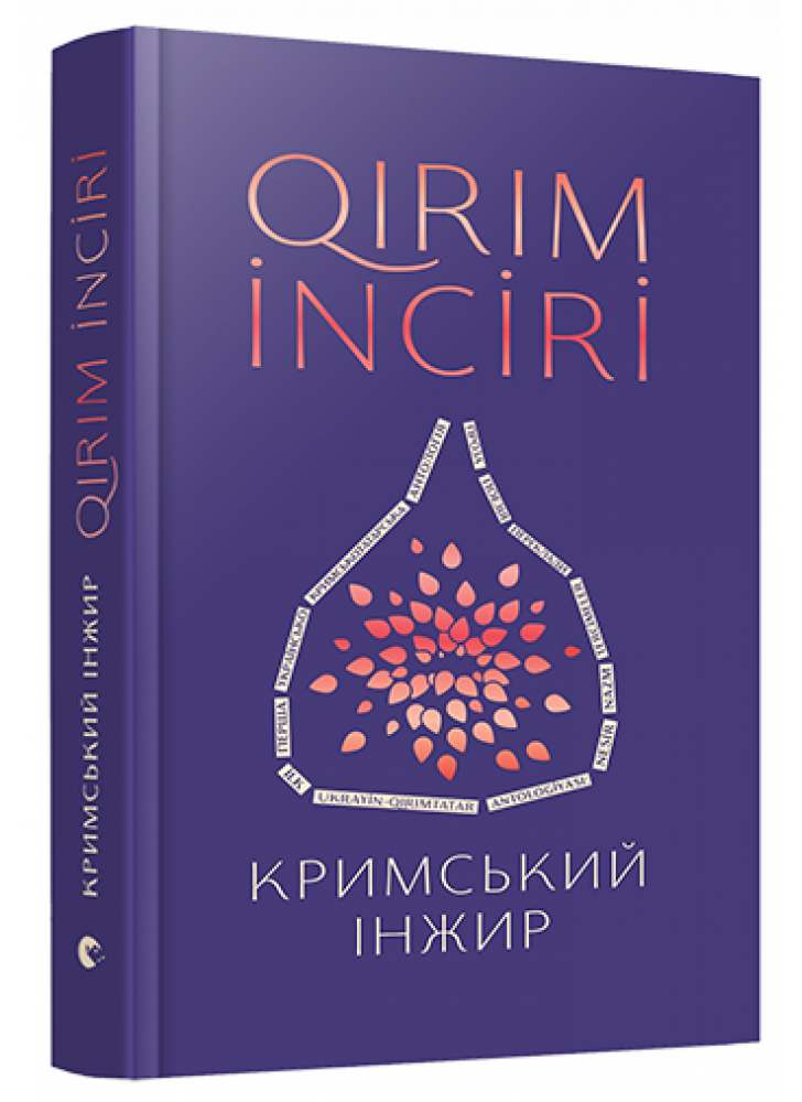 Кримський інжир