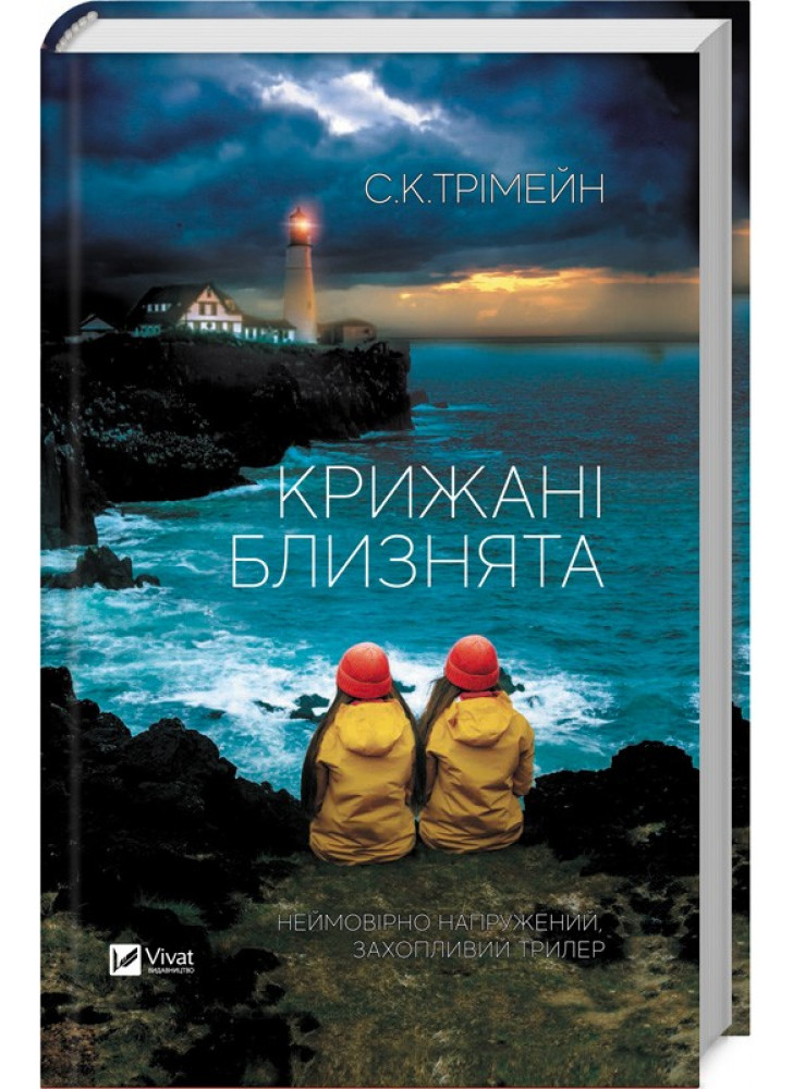 Крижані близнята