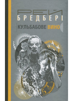 Кульбабове вино