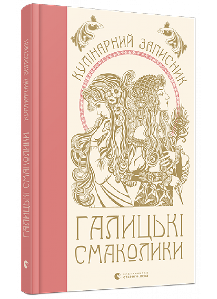 Кулінарний записник «Галицькі смаколики»