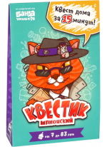 Квестик шпионский