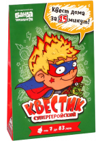 Квестик супергеройский