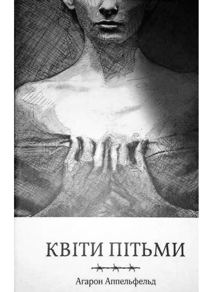 Квіти пітьми