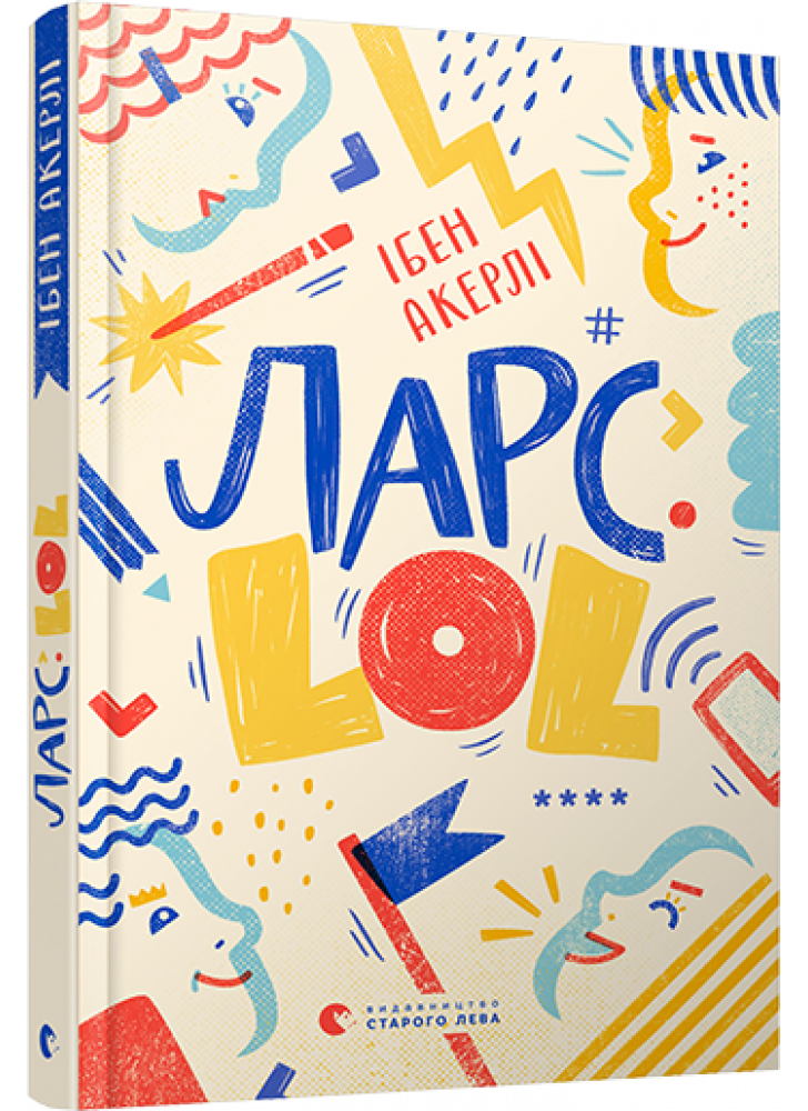 Ларс.LOL