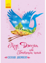 Леді Джейн, або Блакитна чапля