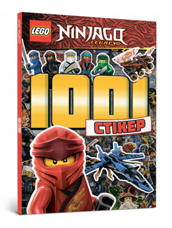 LEGO Ninjago. 1001 стікер книга купить