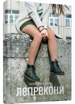 Лепрекони