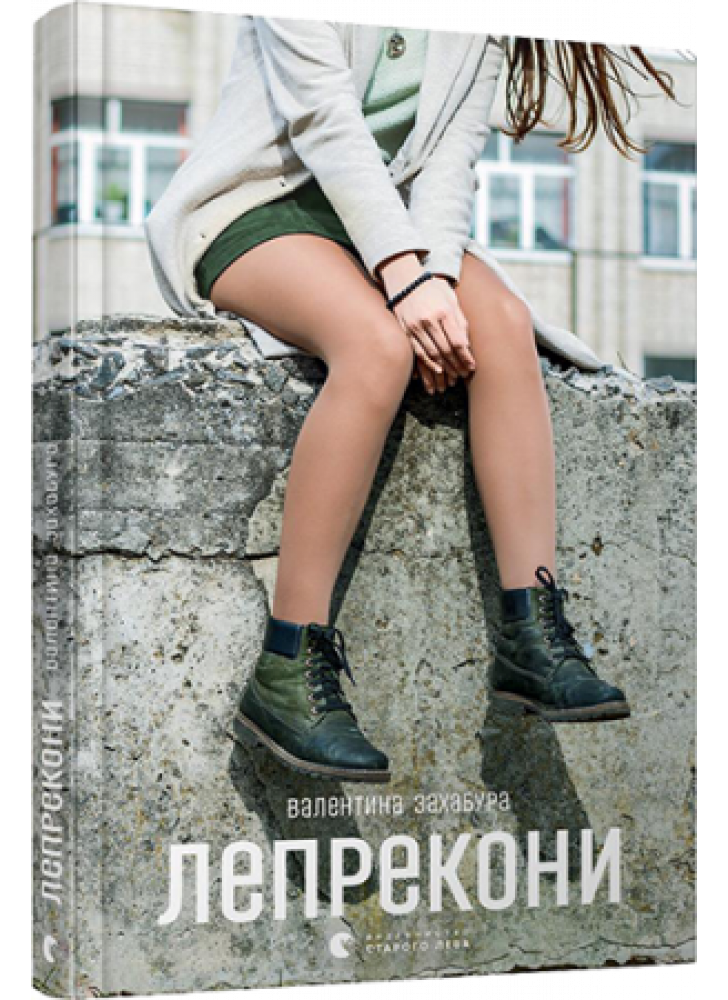 Лепрекони
