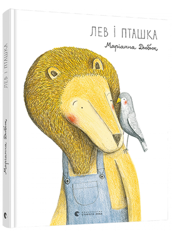 Лев і Пташка